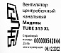 Вентилятор канальный TUBE 315 XL