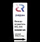 Фильтр-осушитель Ридан DCL 305 (5/8 резьба), 023Z0014R